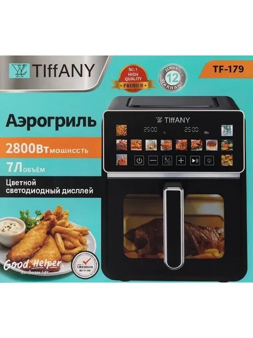Аэрогриль новый