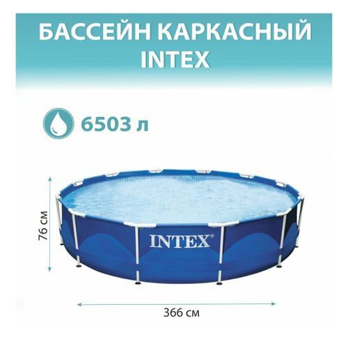 Basseyn Intex Prism Frame Karkasniy 305x76 metr +DASTAVKA BEPUL