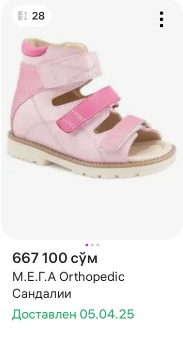 Обувь сандалии 27 размер
