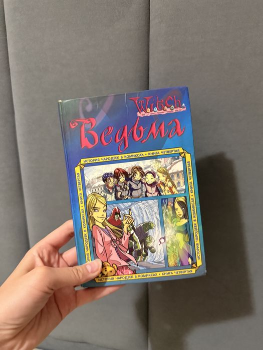 История Чародеек в комиксах