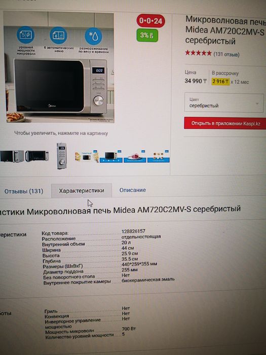 Микроволновка СВЧ Midea