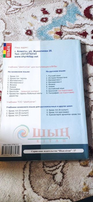 Шын книга русский язык