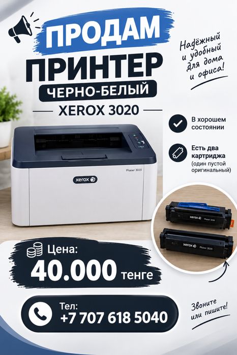 Продам принтер Xerox 3020