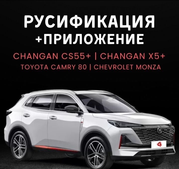 Руссификация китайских авто
