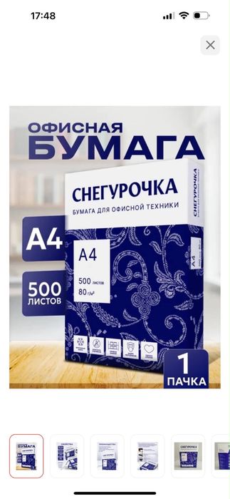 Бумага А4 снегурочка