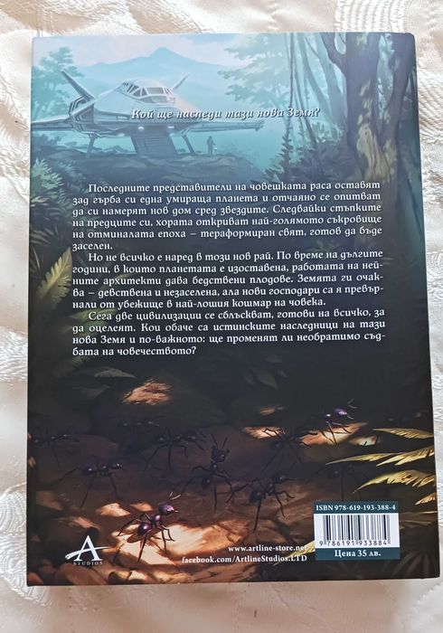 Деца на времето - Ейдриън Чайковски