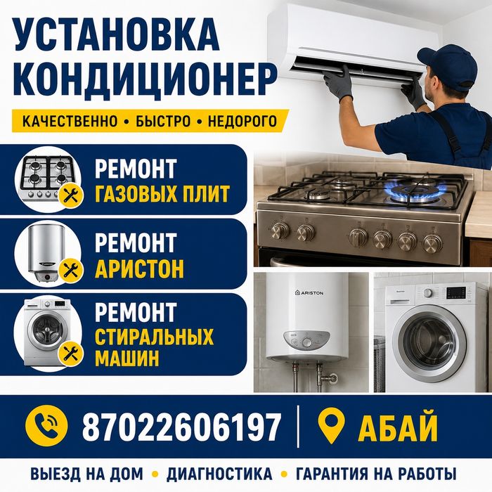 Установка кондиционера