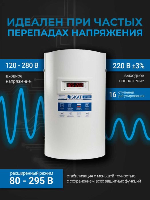 Стабилизатор напряжения Skat STP-20000 настенный 16 ступеней
