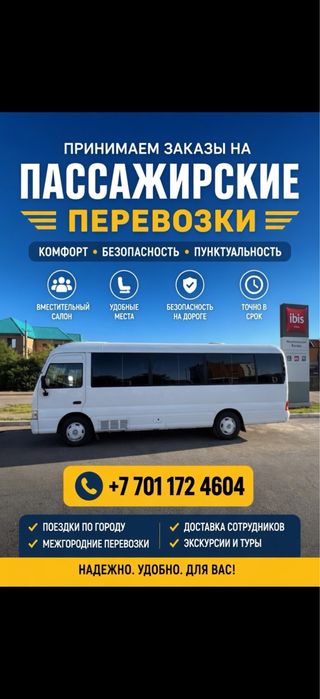 Пассажирские перевозки