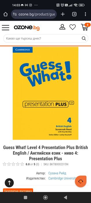 Електронни учебници английси език  Cambridge Guess What!