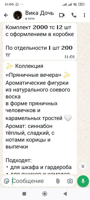 Ароматические фигурки