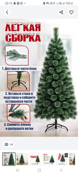 Ёлка искуственная