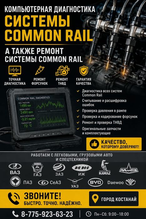 Диагностика и ремонт системы Common Rail