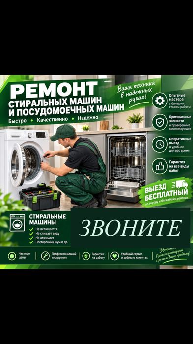 Ремонт стиральных машин Ремонт посудомоечных машин