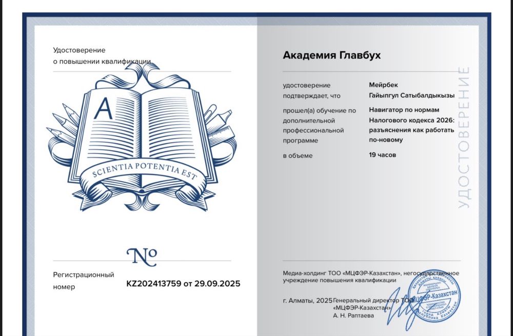 Бухгалтер для ИП и ТОО