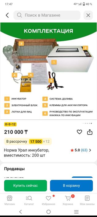 Инкубатор для яиц  Норма Урал