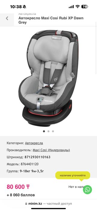Автокресло Maxi Cosi