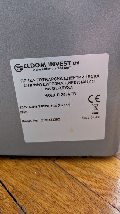 Готварска печка елдом