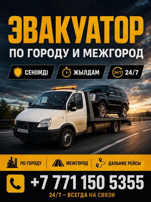 Услуга Эвакуатор 24/7