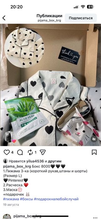 Подарочные боксы с пижамой