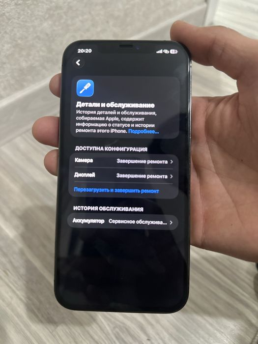 Айфон 12 про макс