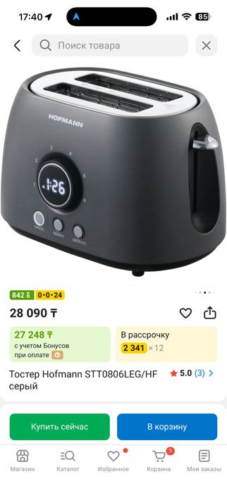Новый Тостер Hofmann