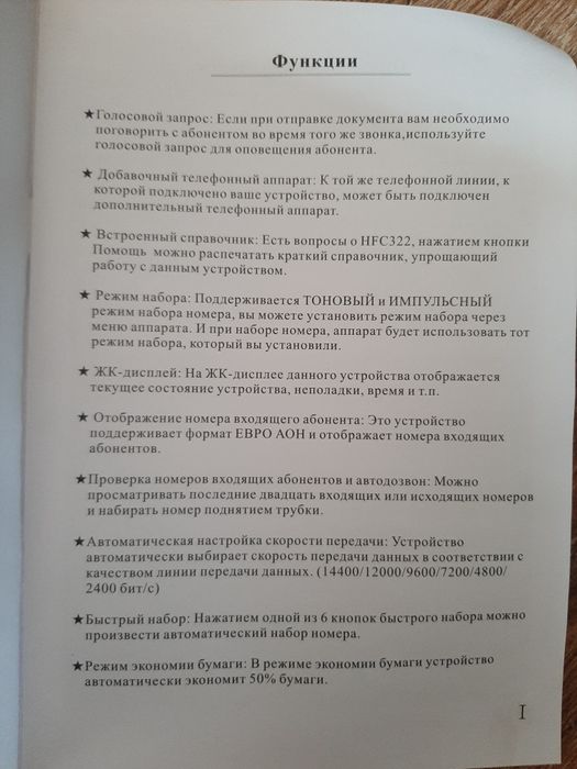 Новый факс-телефон. PHILIPS.