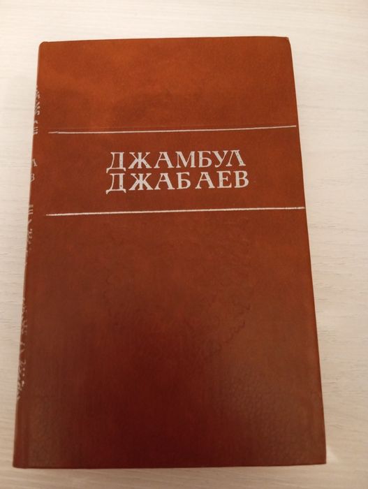 Книги казахских авторов, раритет
