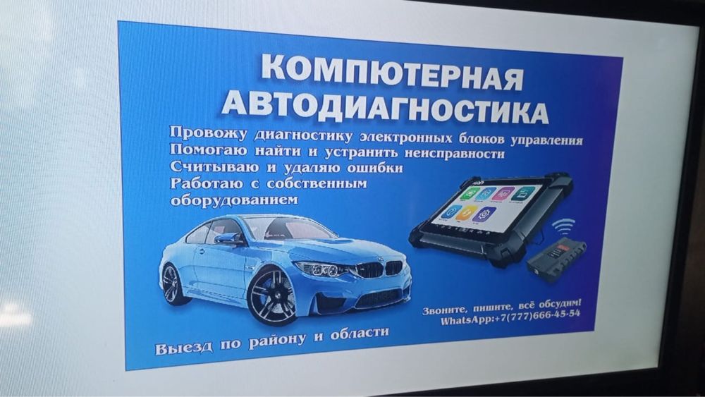 Автодиагностика на выезд