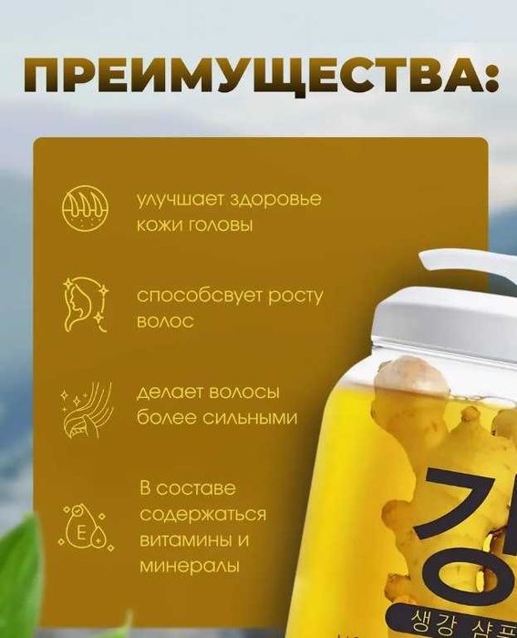 Шампунь с имбирем Корея