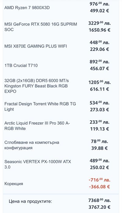 Геймърски компютър - RTX 5080, Ryzen 7 9800X3D , ГАРАНЦИЯ