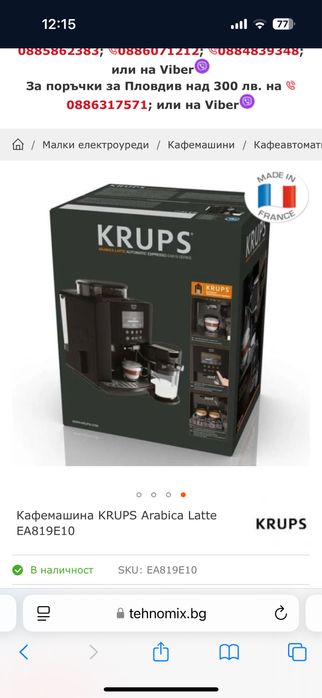 Кафе автомат Krups Arabica Latte 1450W