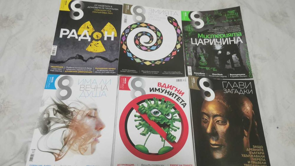 Списания по 2 лв по избор само за София лично предаване