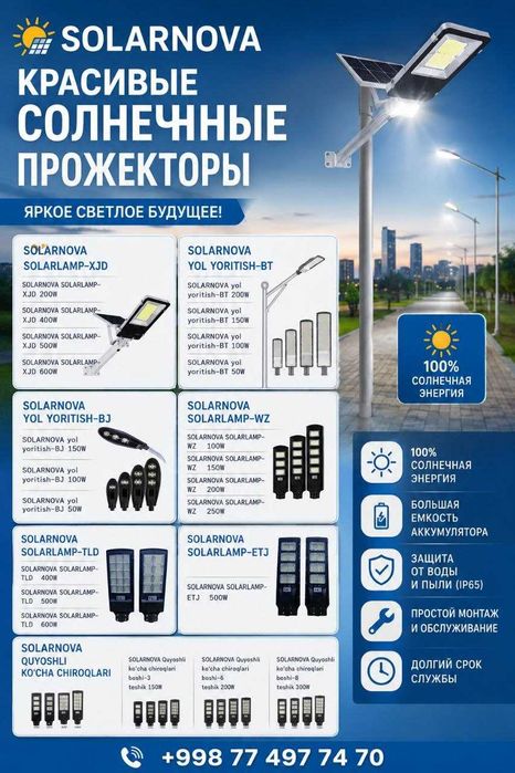 солнечные прожекторы