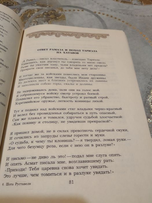 Книга Шота Руставели