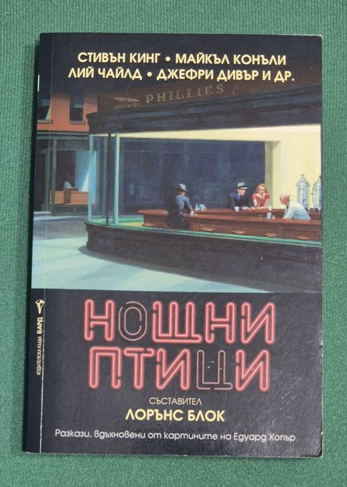 Книги - Нощни птици Деветата порта
