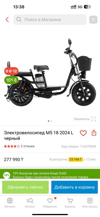 Электровелосипед