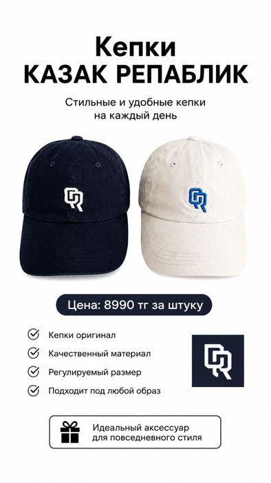 Кепка Qazaq republic