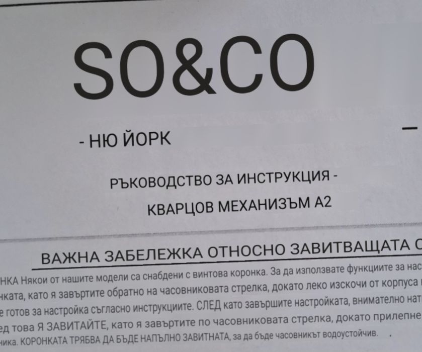 Кварцов, дамски часовник на американската марка SO& CO