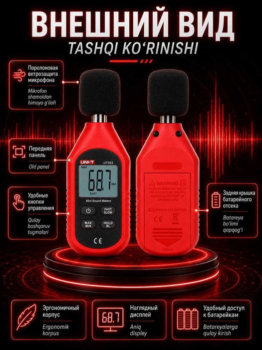 Шумомер UNI-T UT353 — измеритель уровня шума 30–130 дБ