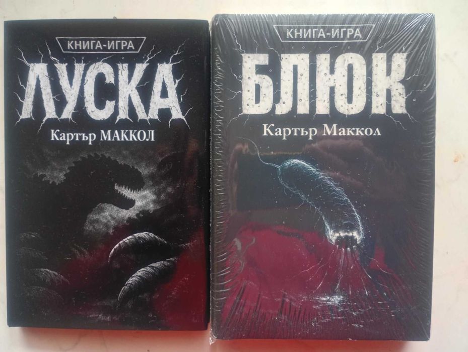 Книги-игри от Новата вълна в отлично състояние
