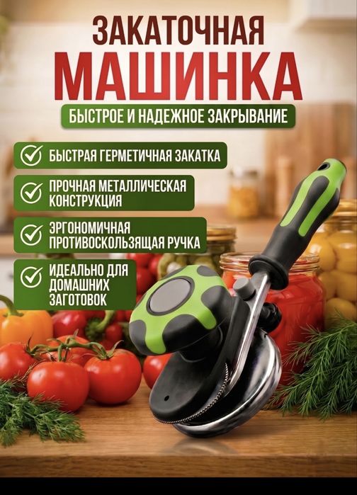 Zakrivalka Avtomat Щелчок / Закаточная машинка