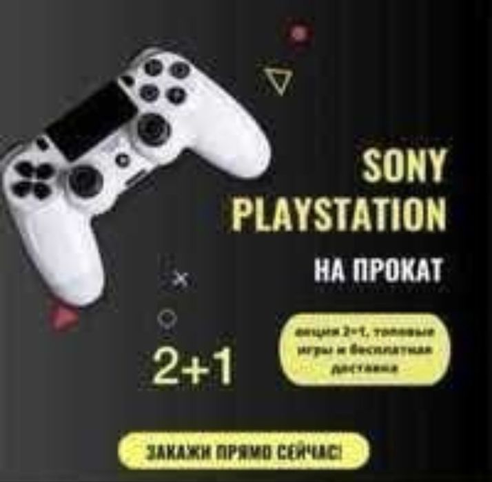 Прокат sony playstation 4 5 TV GTA,UFC,Fifa,NHL,NBA все районы
