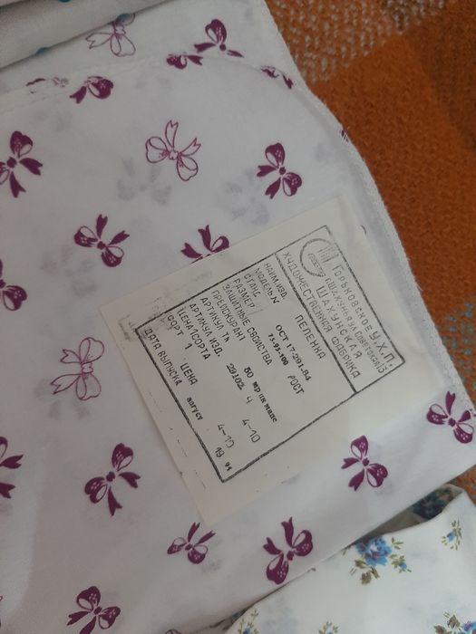 Руски пелени от Соца