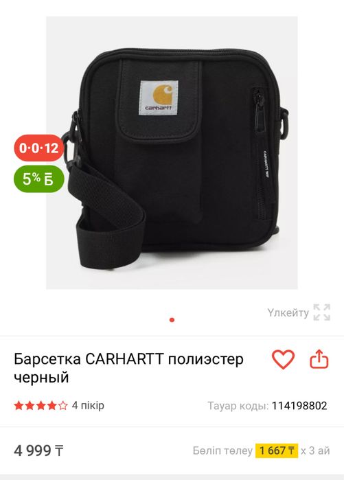 Carhartt барсетка