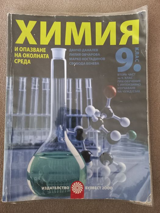 Учебници за 9 клас 8 броя