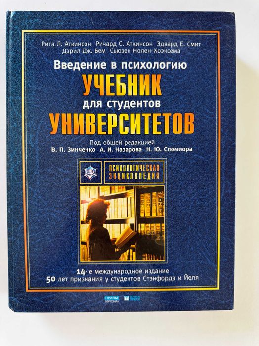 Введение в психологию - учебник для студентов университетов