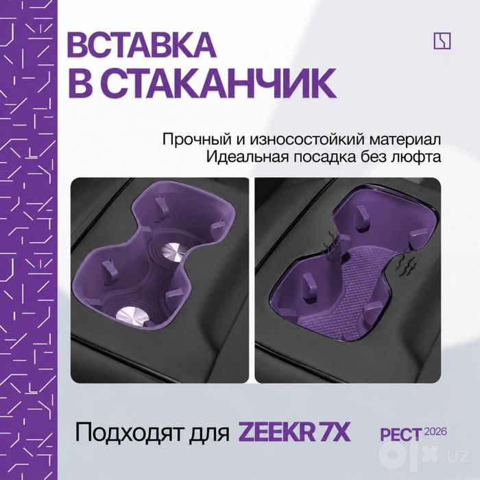 Силиконовая накладка для подстаканника второго ряда Zeekr 7X