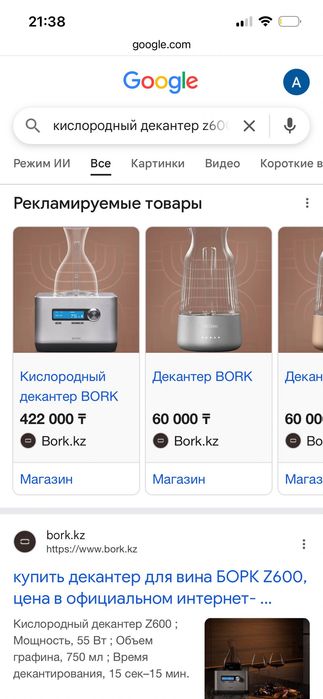 кислородный декантер BORK Z600