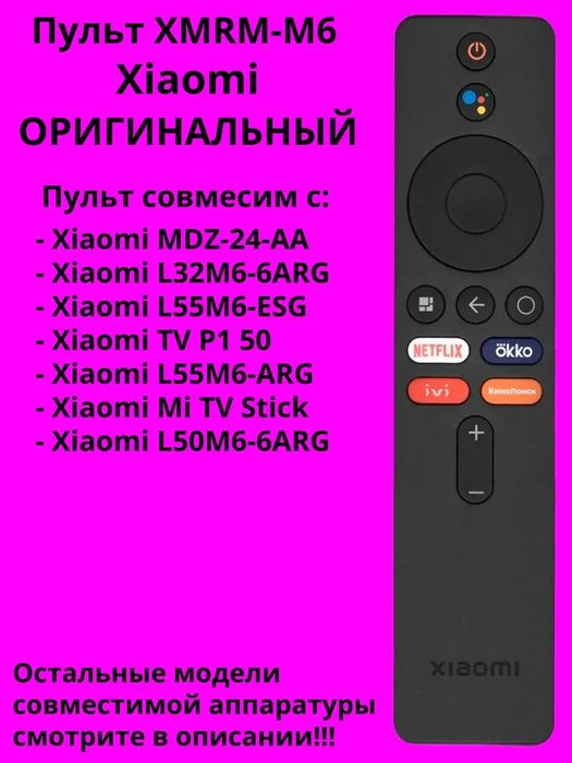 Новый оригинальный пульт XMRM-M6